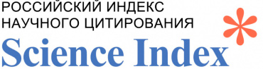 Российский индекс научного цитирования Science Index