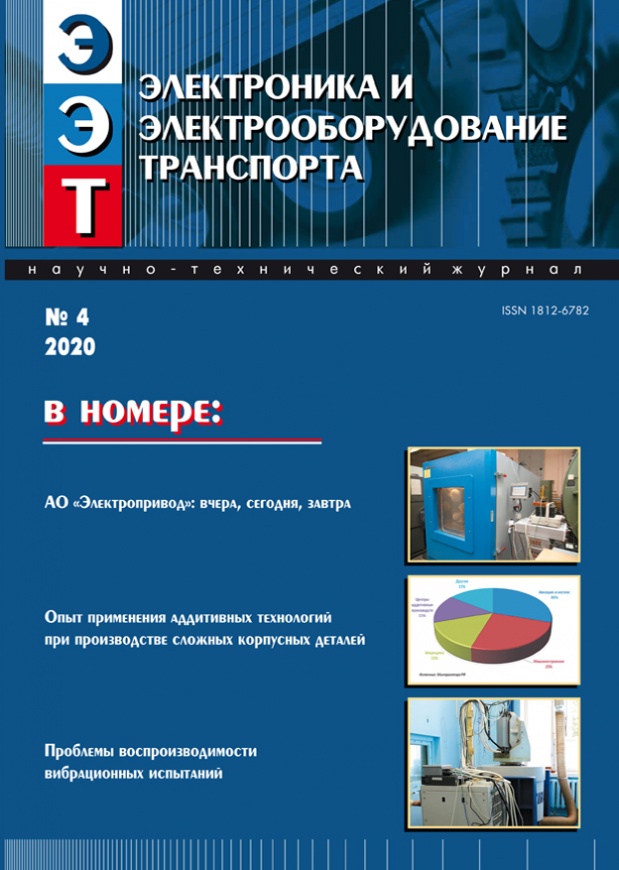 Журнал Выпуск №4, 2020 год